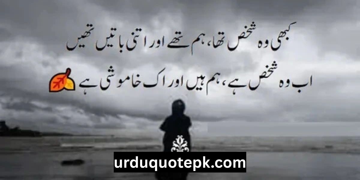 Urdu Poetry 2 Lines