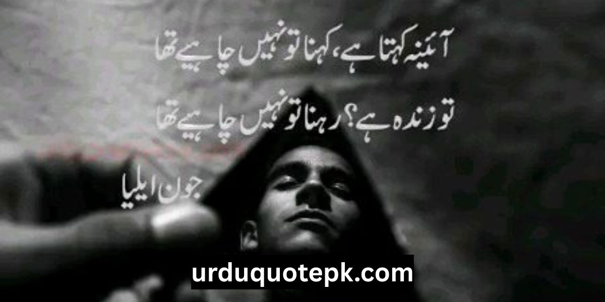 Urdu Poetry 2 Lines