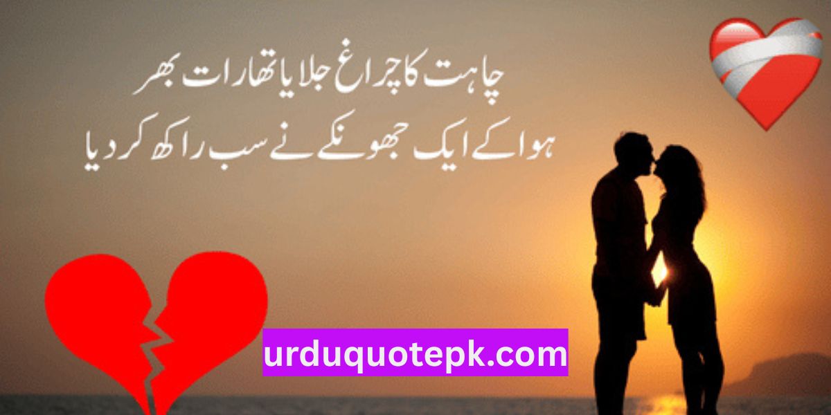 Urdu Poetry 2 Lines