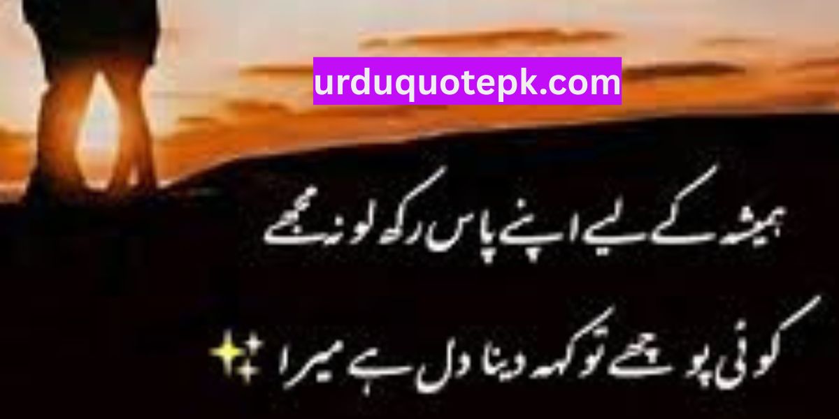 Urdu Poetry 2 Lines 