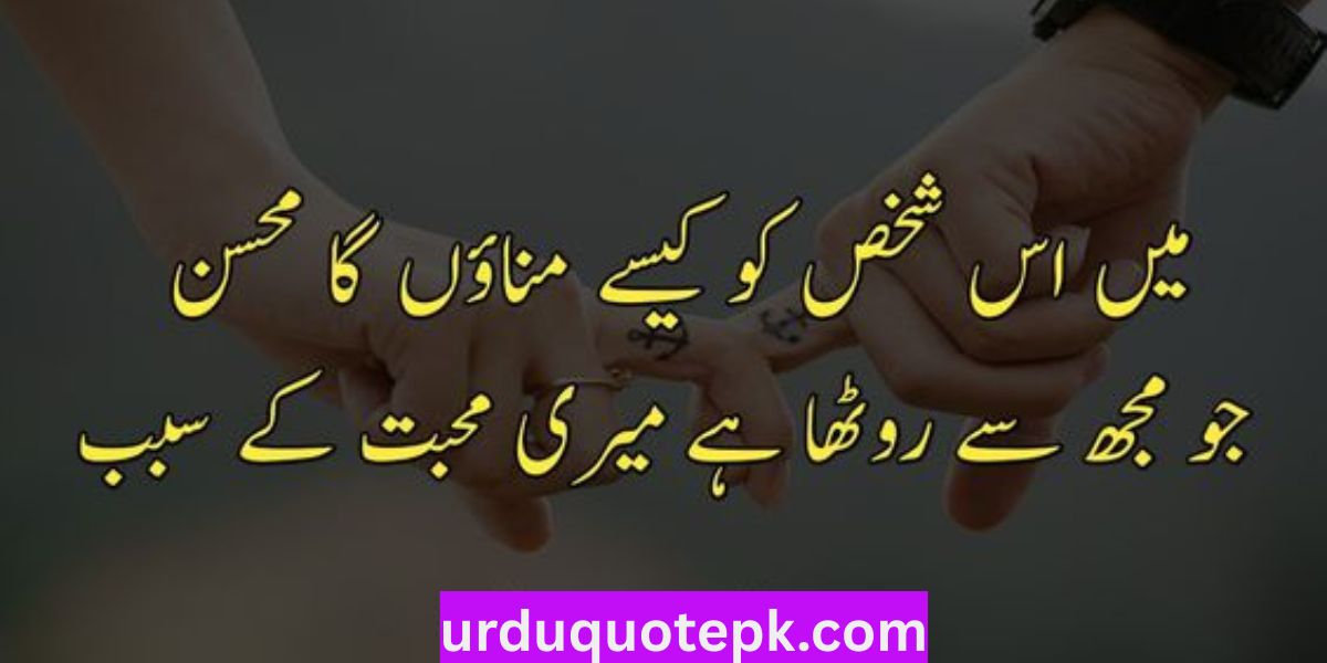 Urdu Poetry 2 Lines