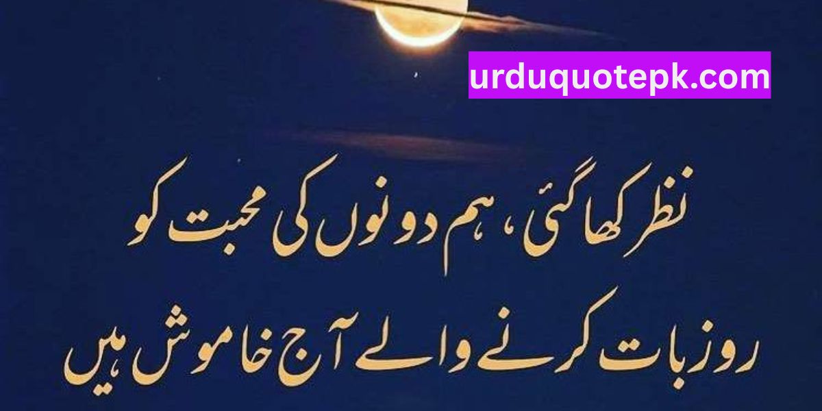 Urdu Poetry 2 Lines 