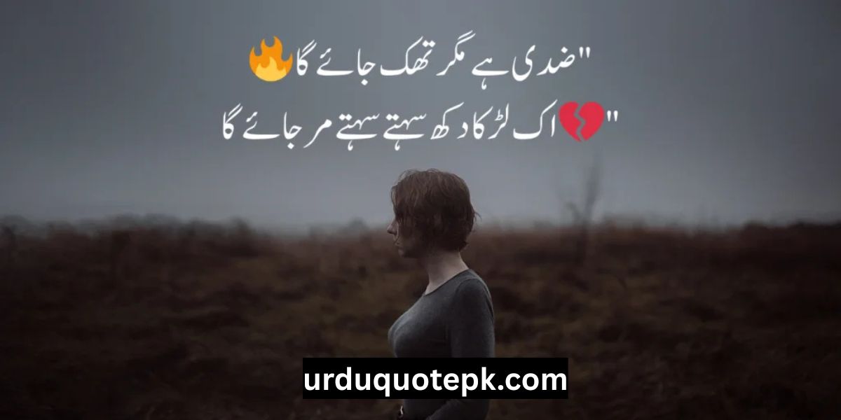 Urdu Poetry 2 Lines