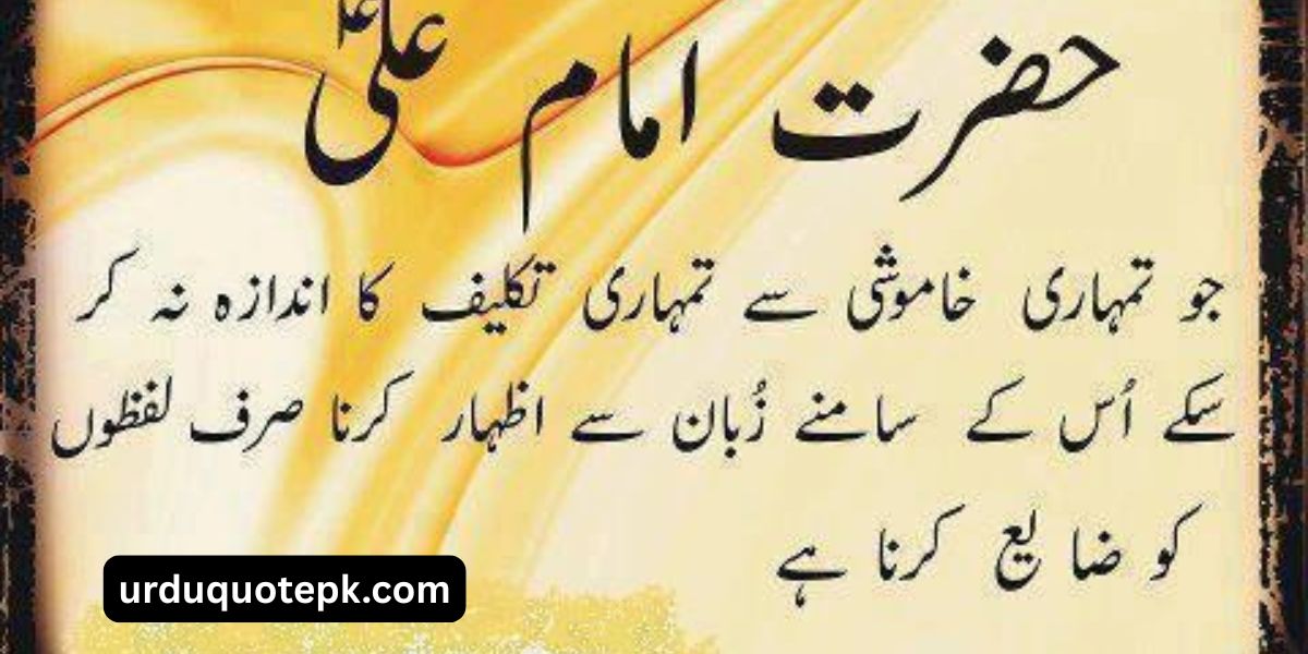 hazrat ali quotes in urdu 