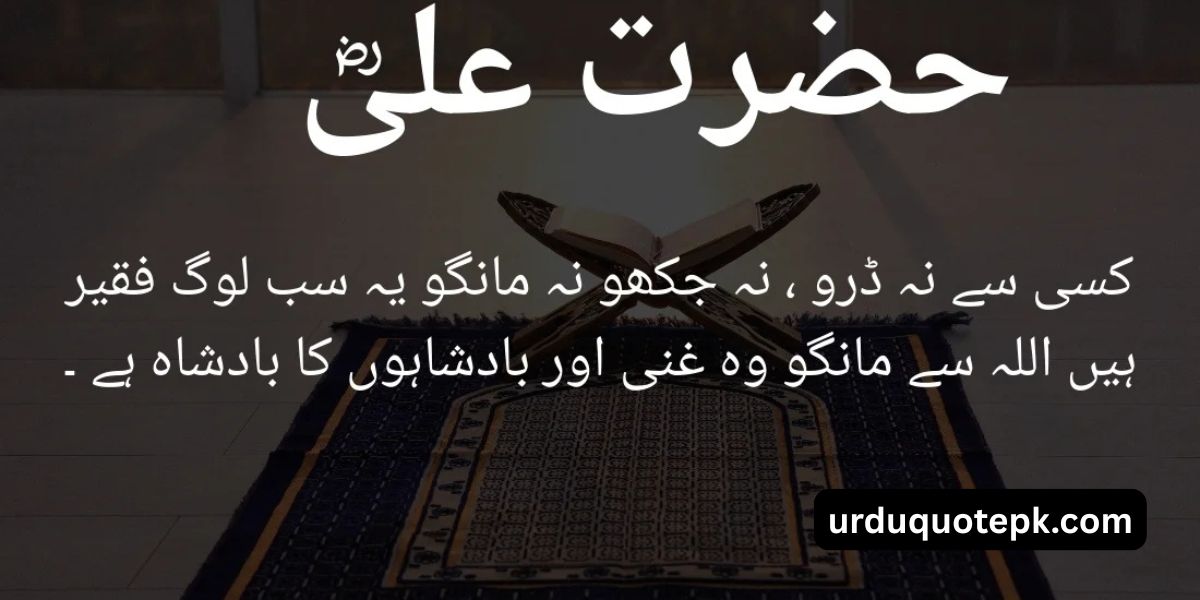 hazrat ali quotes in urdu 