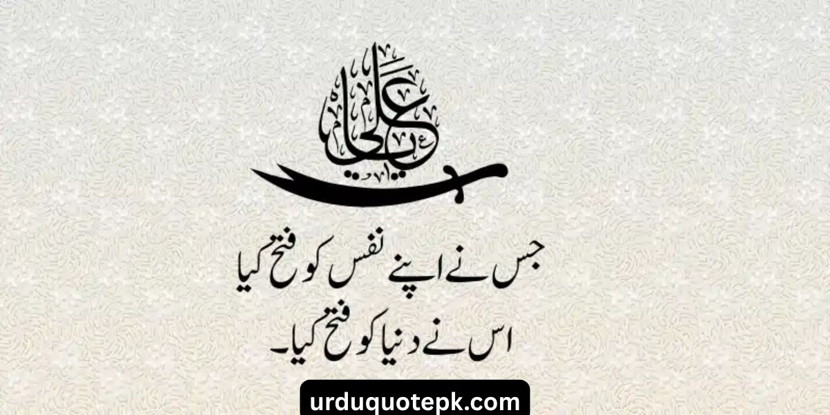 hazrat ali quotes in urdu
