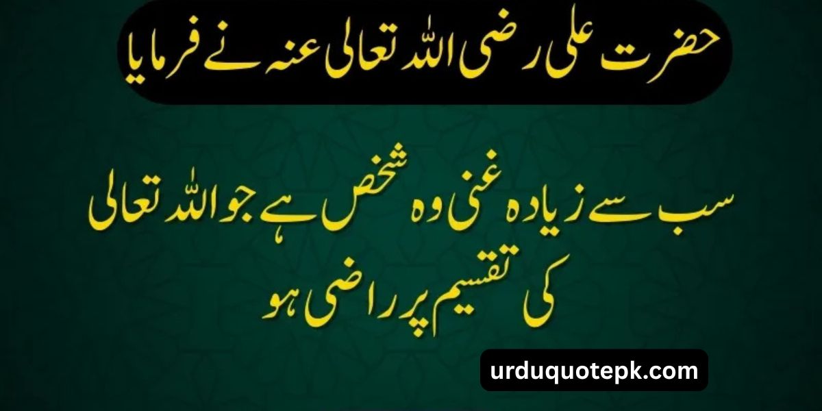 hazrat ali quotes in urdu