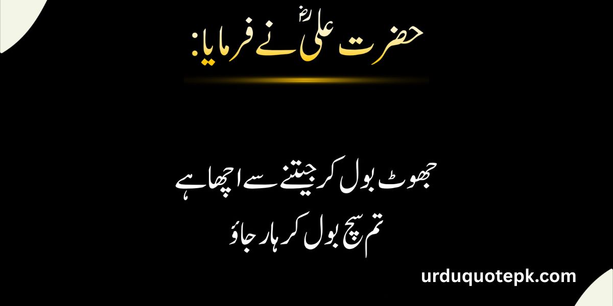 hazrat ali quotes in urdu