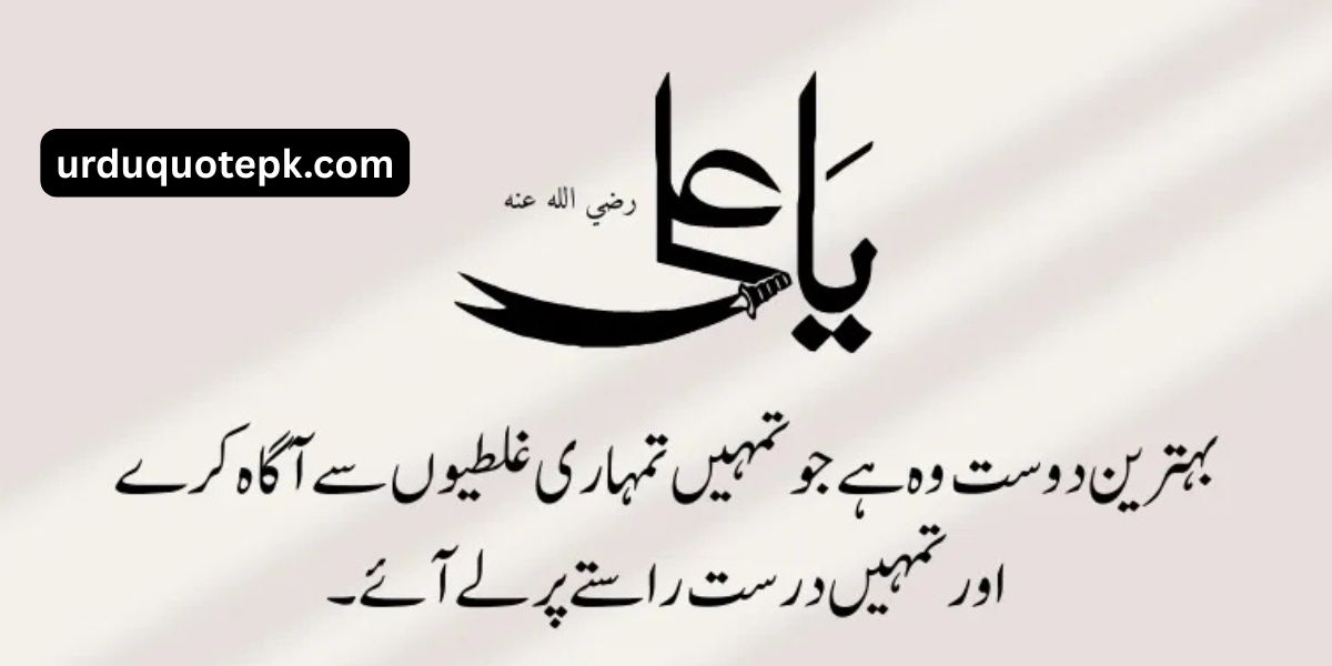 hazrat ali quotes in urdu