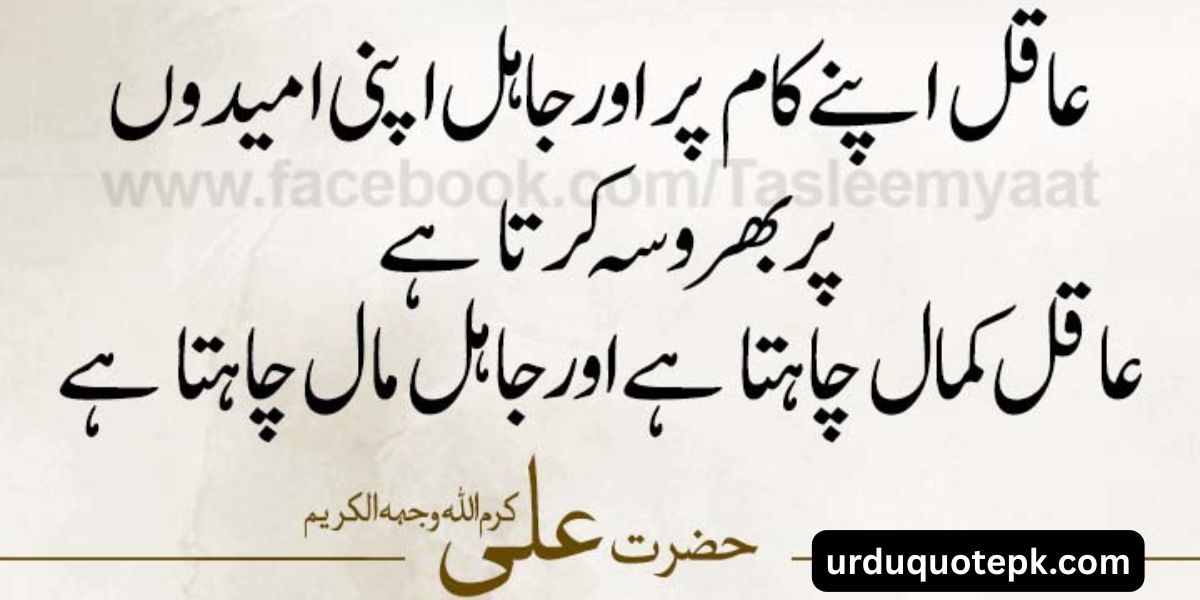 hazrat ali quotes in urdu
