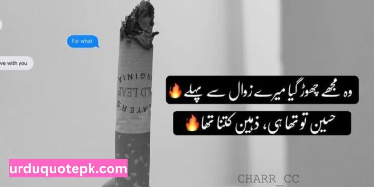 Alone Cigarette Quotes in Urdu