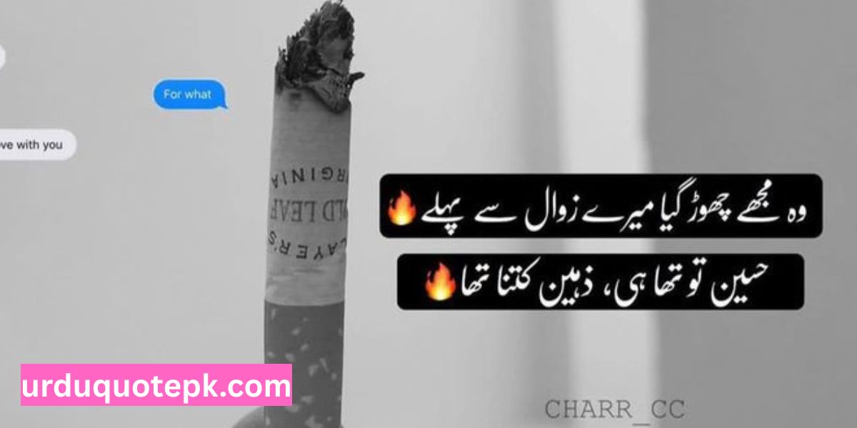 Alone Cigarette Quotes in Urdu