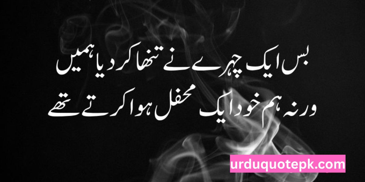 Alone Cigarette Quotes in Urdu