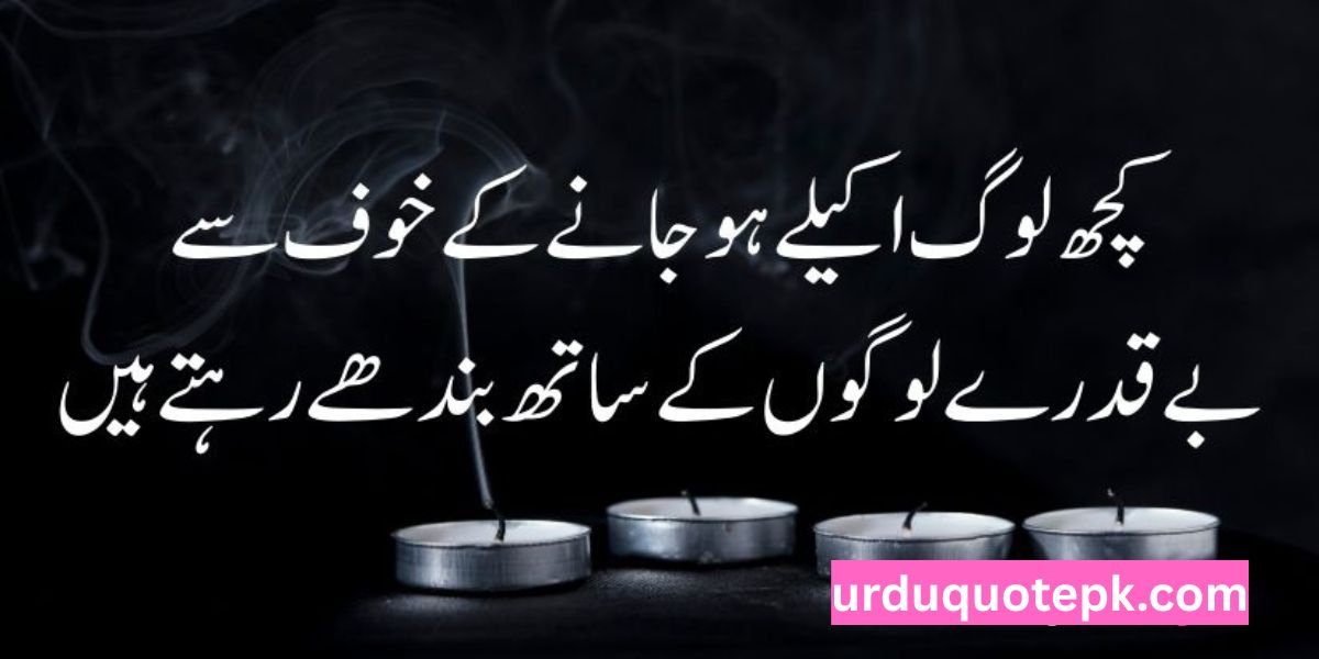 Alone Cigarette Quotes in Urdu