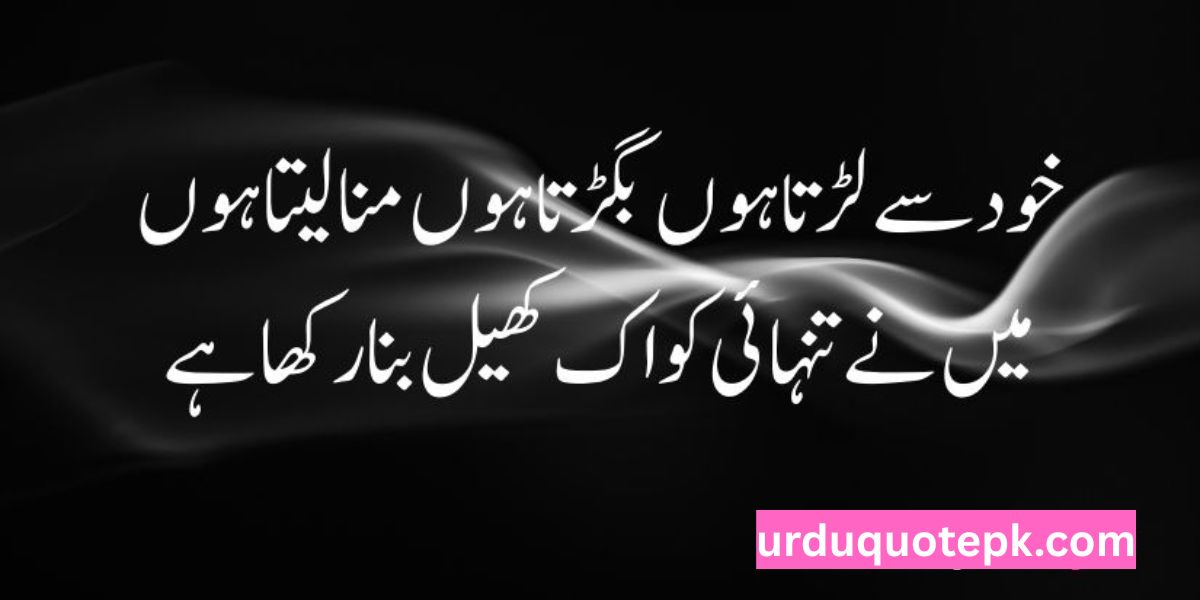 Alone Cigarette Quotes in Urdu
