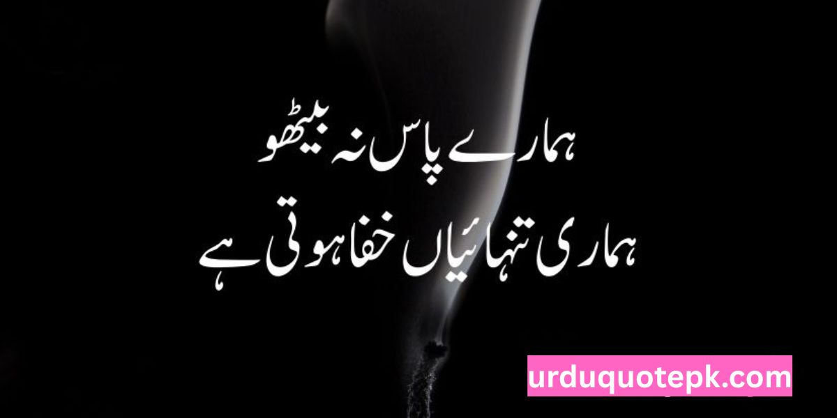 Alone Cigarette Quotes in Urdu