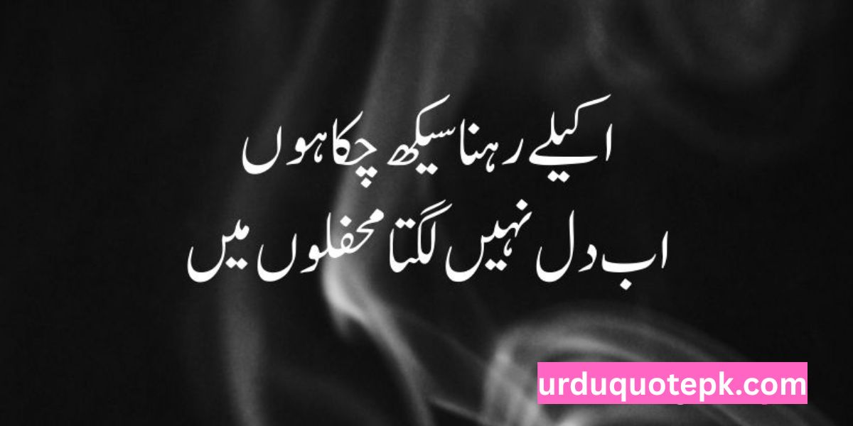 Alone Cigarette Quotes in Urdu
