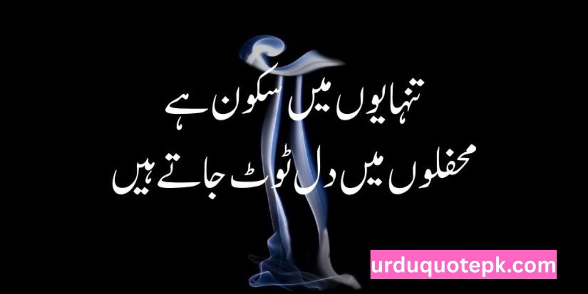 Alone Cigarette Quotes in Urdu