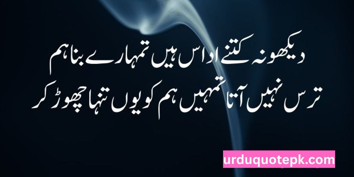 Alone Cigarette Quotes in Urdu