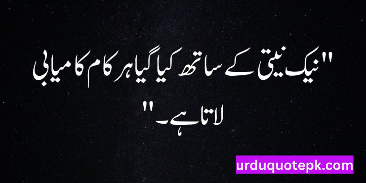 Aqwal e Zareen in Urdu
