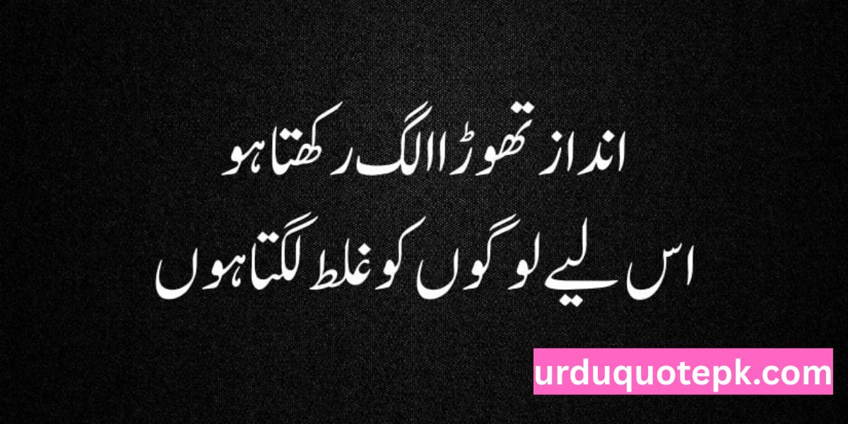 Attitude Quotes in Urdu
