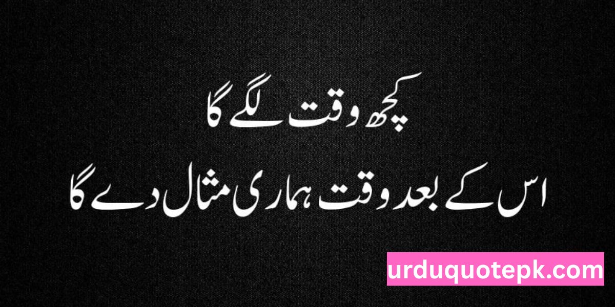 Attitude Quotes in Urdu