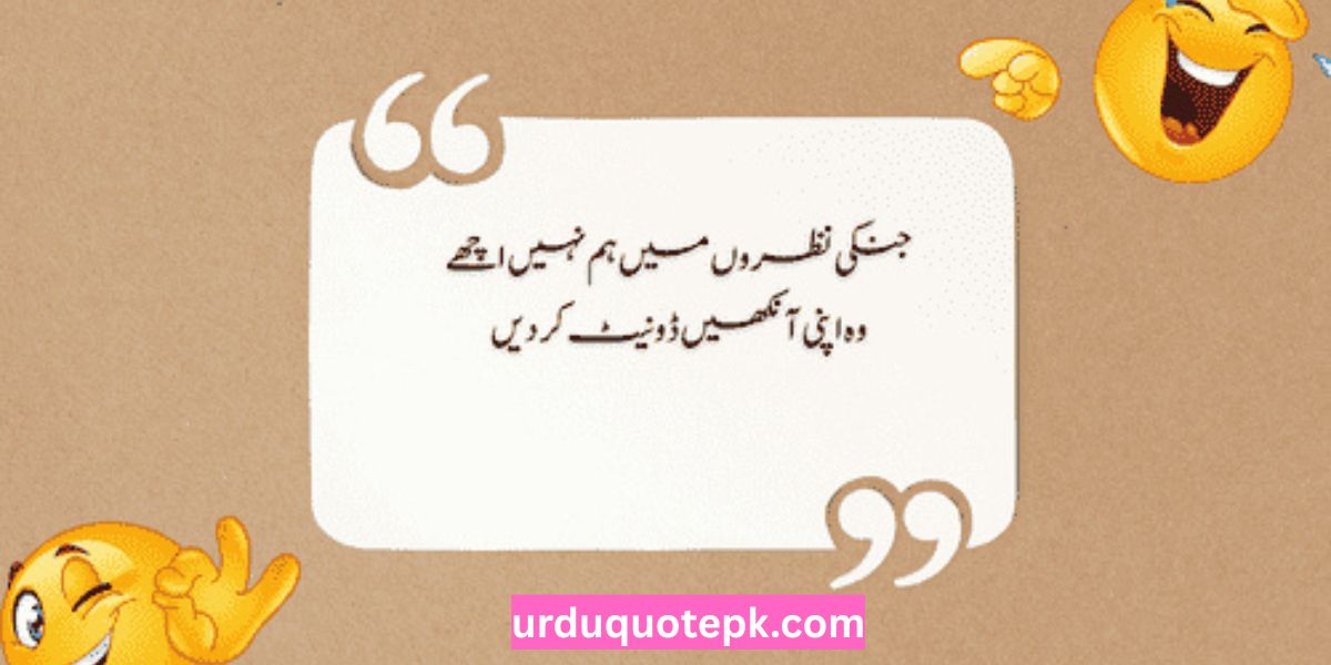 Funny Poetry in Urdu for Friends
