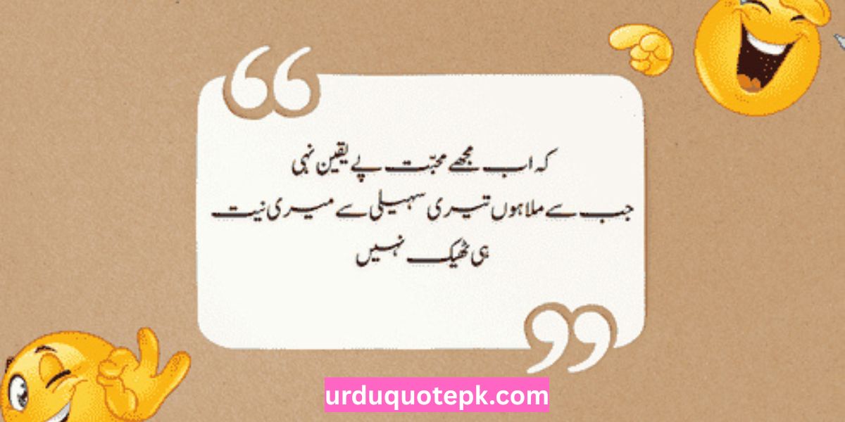 Funny Poetry in Urdu for Friends 
