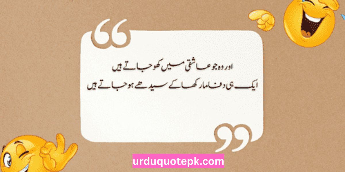 Funny Poetry in Urdu for Friends 