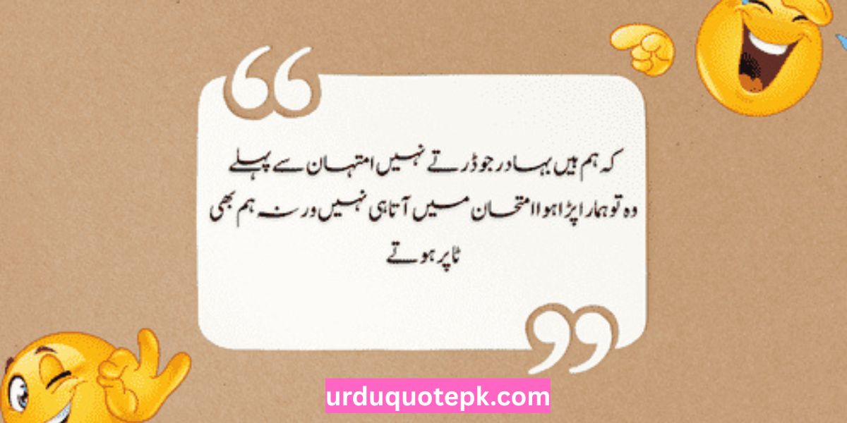 Funny Poetry in Urdu for Friends
