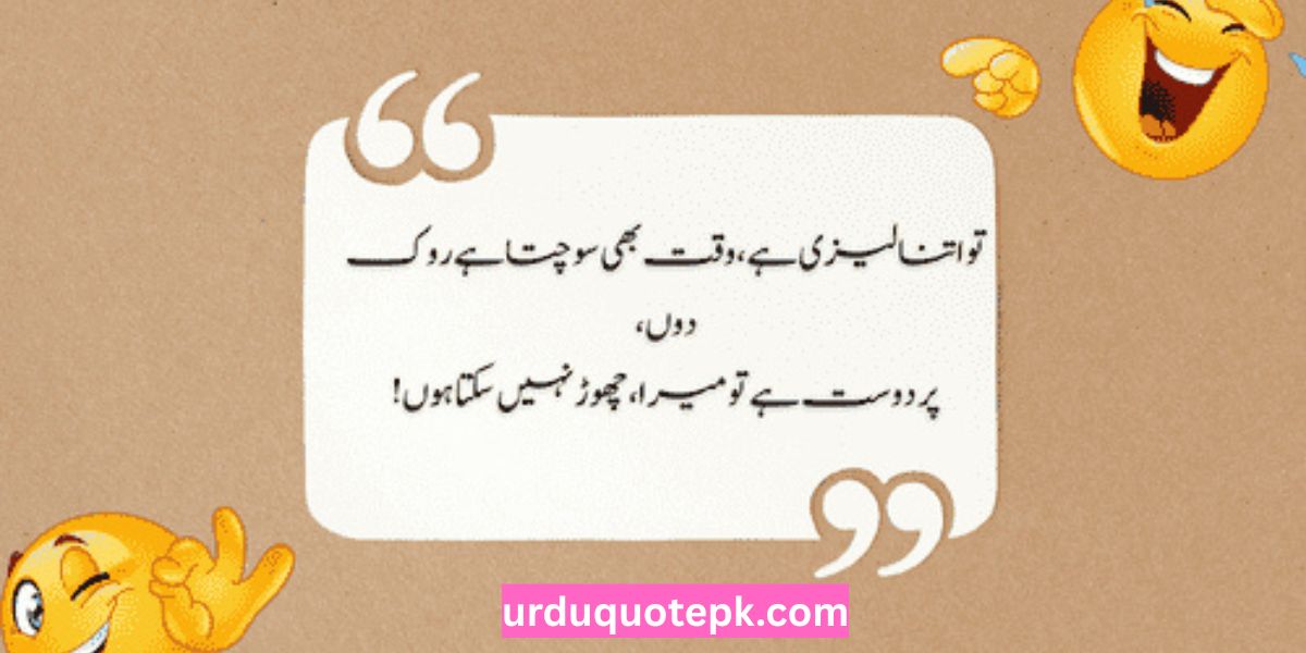 Funny Poetry in Urdu for Friends