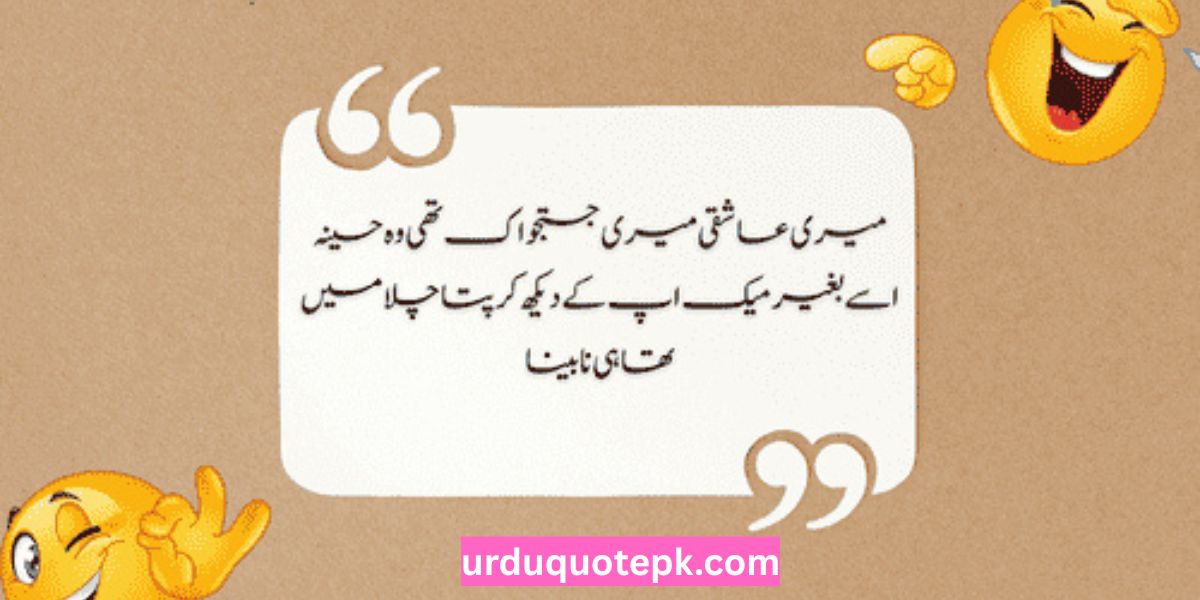 Funny Poetry in Urdu for Friends