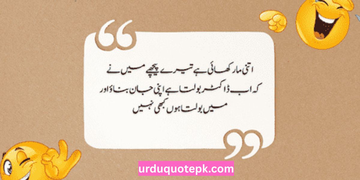Funny Poetry in Urdu for Friends