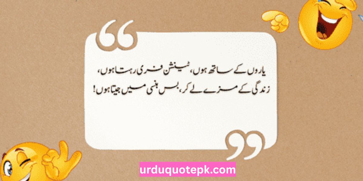 Funny Poetry in Urdu for Friends 