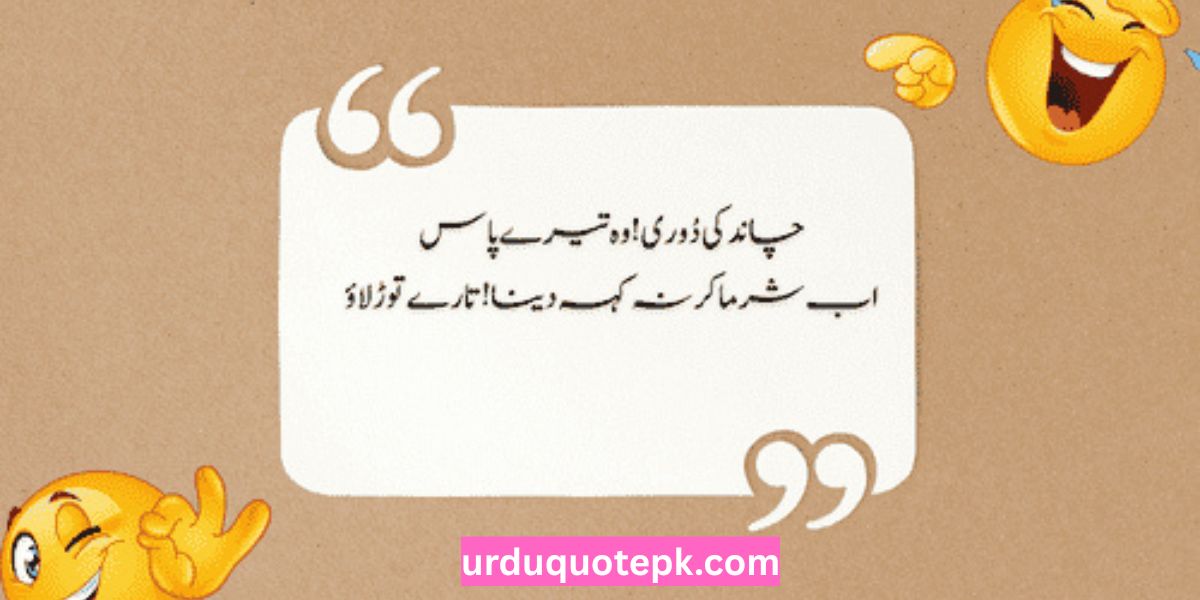 Funny Poetry in Urdu for Friends 