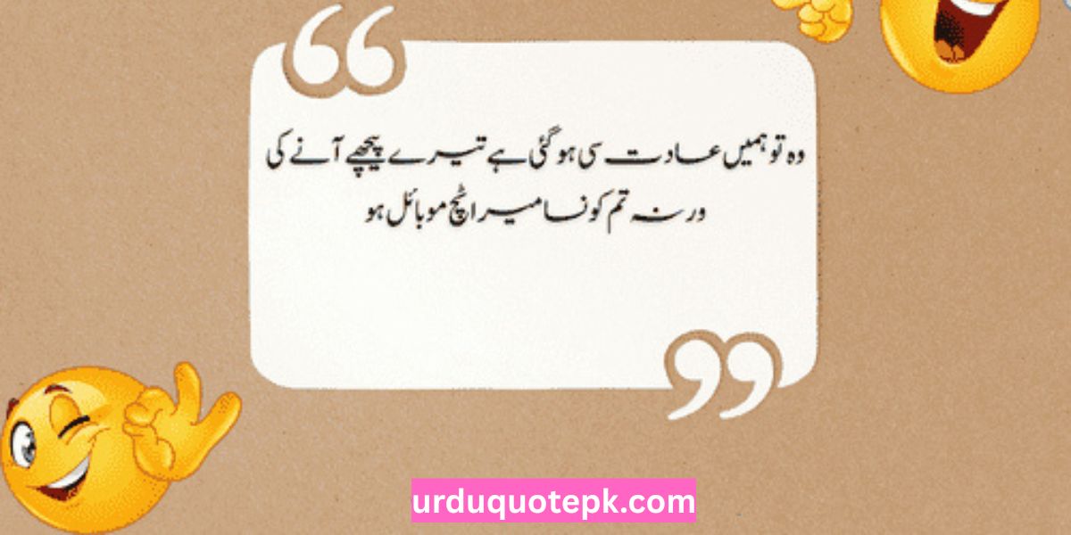 Funny Poetry in Urdu for Friends