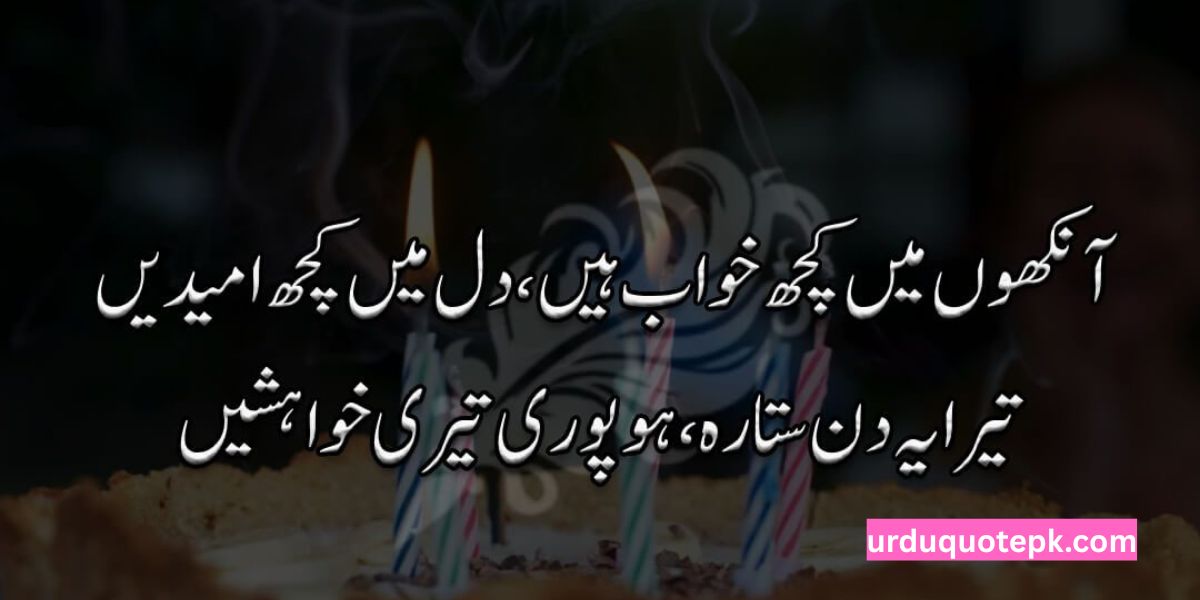 Heart Touching Birthday Wishes in Urdu Text