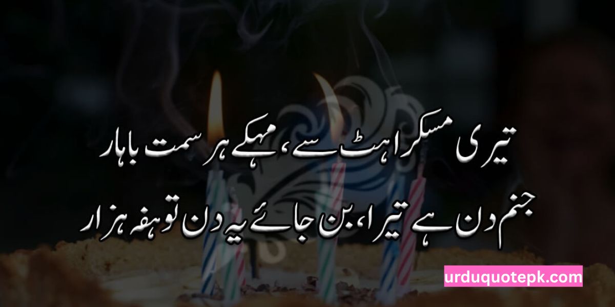 Heart Touching Birthday Wishes in Urdu Text