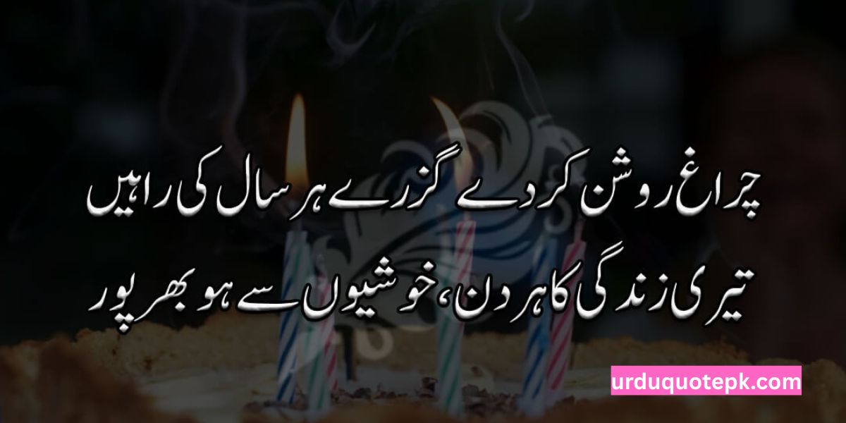Heart Touching Birthday Wishes in Urdu Text