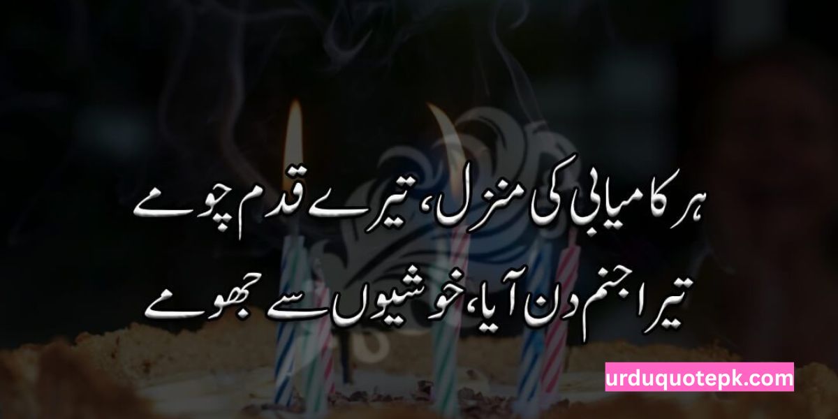 Heart Touching Birthday Wishes in Urdu Text