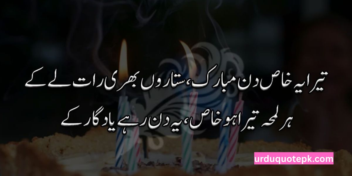 Heart Touching Birthday Wishes in Urdu Text