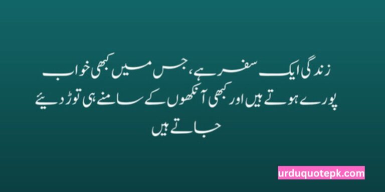 Inspirational Quotes in Urdu About Life Reality
