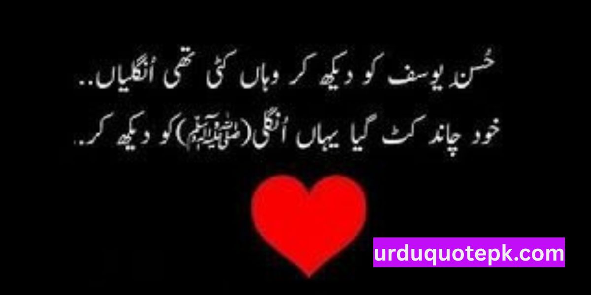 Islamic Heart Touching Quotes in Urdu Text 