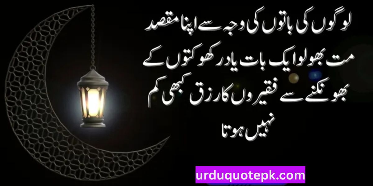 Islamic Heart Touching Quotes in Urdu Text