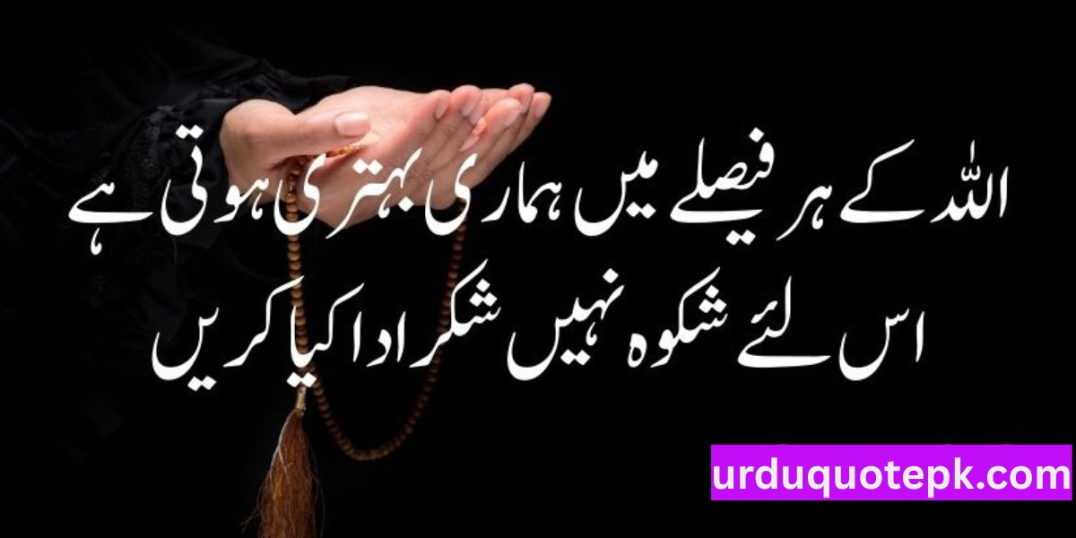 Islamic Heart Touching Quotes in Urdu Text 