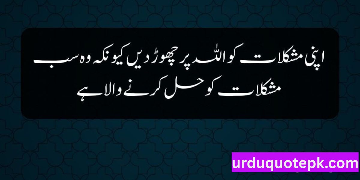 Islamic Heart Touching Quotes in Urdu Text
