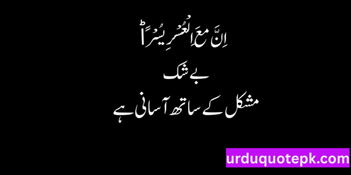 Islamic Heart Touching Quotes in Urdu Text 