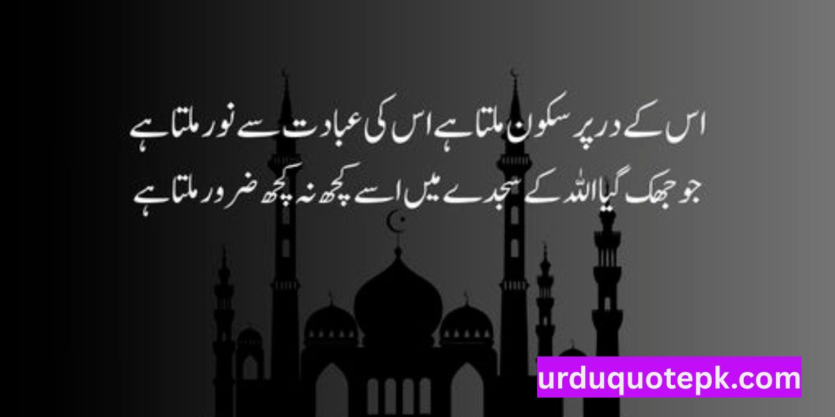 Islamic Heart Touching Quotes in Urdu Text