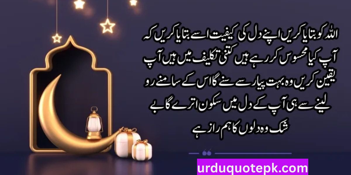 Islamic Heart Touching Quotes in Urdu Text