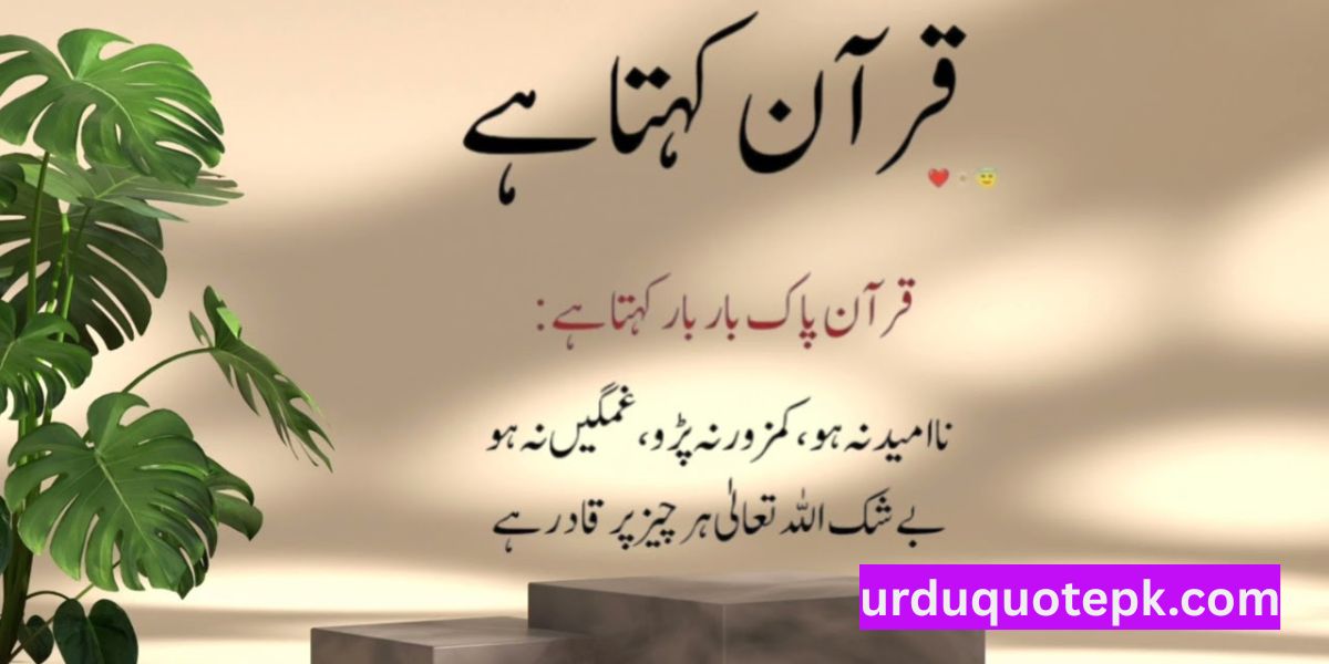 Islamic Heart Touching Quotes in Urdu Text